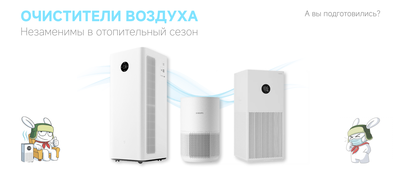 Очиститель воздуха
