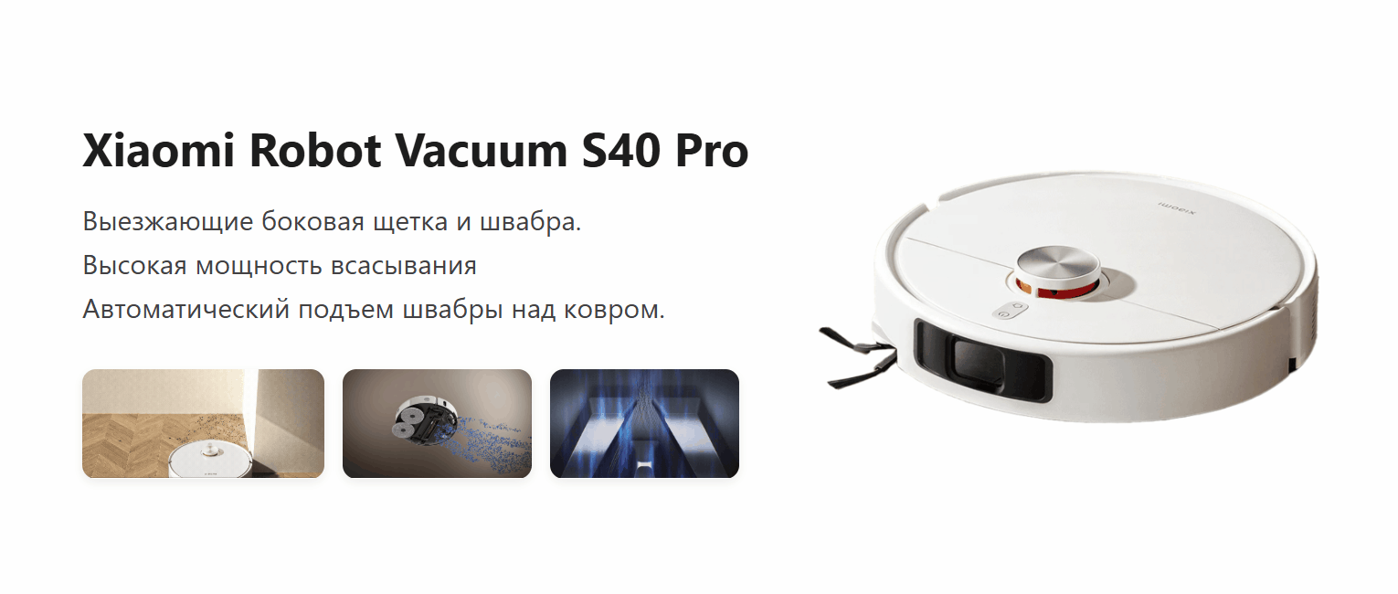 Xiaomi Robot Vacuum S40 Pro